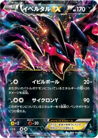 Yveltal-EX Pokemon card from The Best of XY