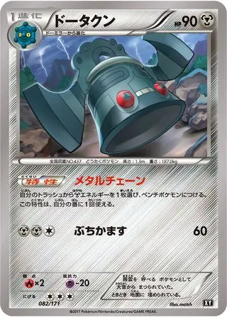 Bronzong Pokemon card from The Best of XY