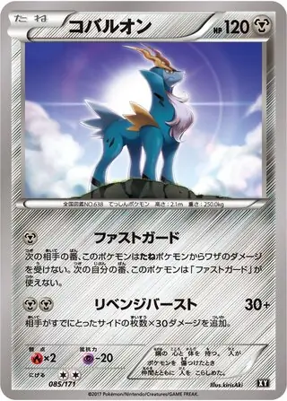 Cobalion Pokemon card from The Best of XY