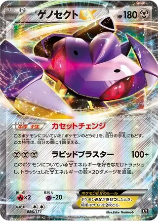 Genesect-EX Pokemon card from The Best of XY