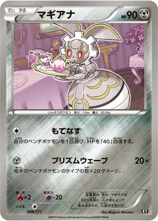 Magearna Pokemon card from The Best of XY