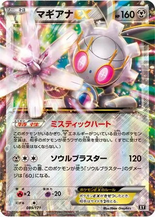 Magearna-EX Pokemon card from The Best of XY