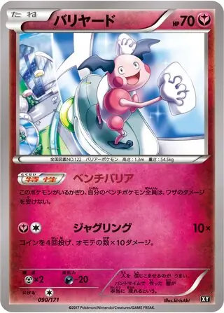 Mr. Mime Pokemon card from The Best of XY