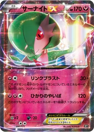 Gardevoir-EX Pokemon card from The Best of XY