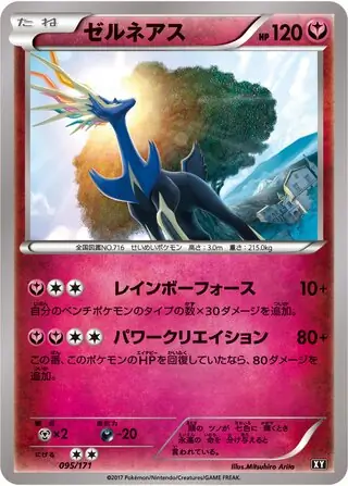 Xerneas Pokemon card from The Best of XY