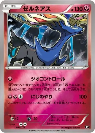 Xerneas Pokemon card from The Best of XY