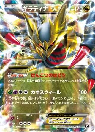 Giratina-EX Pokemon card from The Best of XY