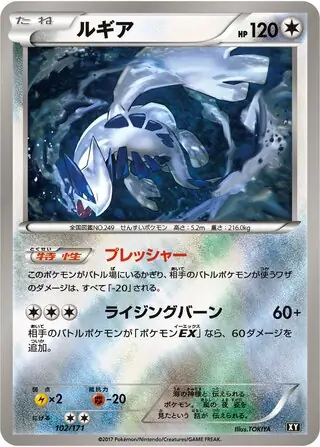 Lugia Pokemon card from The Best of XY