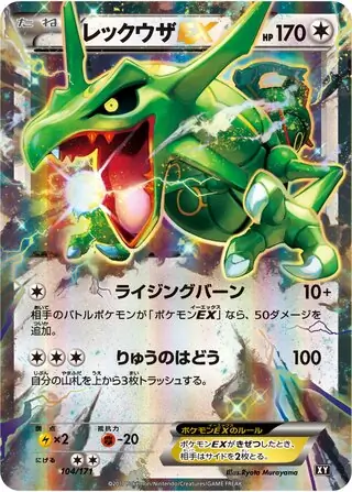 Rayquaza-EX Pokemon card from The Best of XY