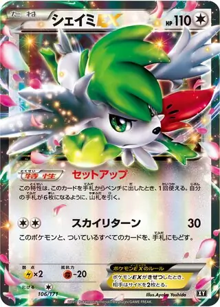 Shaymin-EX Pokemon card from The Best of XY