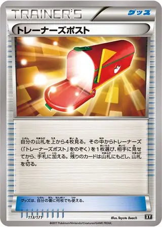 Trainers' Mail Pokemon card from The Best of XY