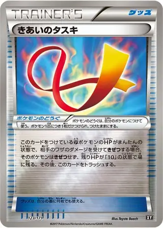 Focus Sash Pokemon card from The Best of XY