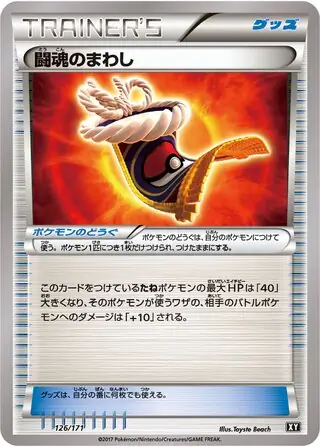 Fighting Fury Belt Pokemon card from The Best of XY