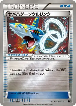 Sharpedo Spirit Link Pokemon card from The Best of XY