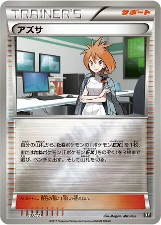 Brigette Pokemon card from The Best of XY