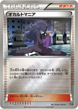 Hex Maniac Pokemon card from The Best of XY