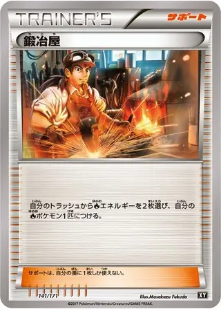 Blacksmith Pokemon card from The Best of XY