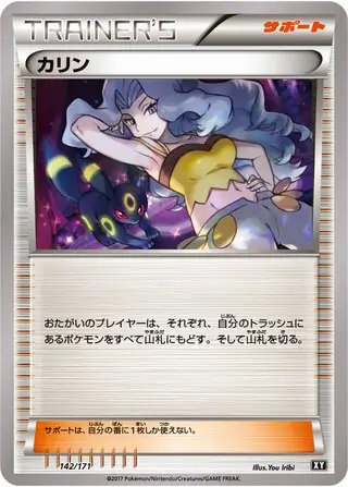 Karen Pokemon card from The Best of XY