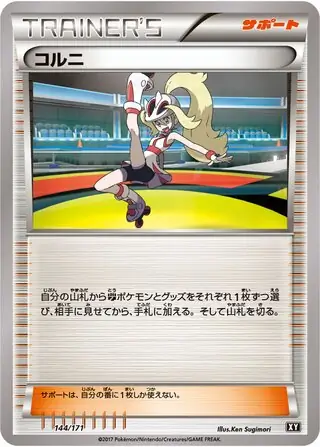 Korrina Pokemon card from The Best of XY