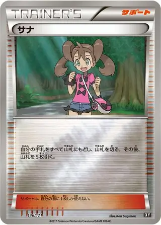 Shauna Pokemon card from The Best of XY