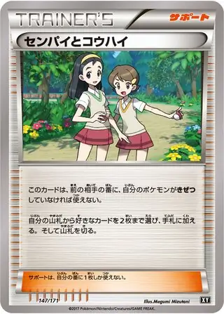 Teammates Pokemon card from The Best of XY