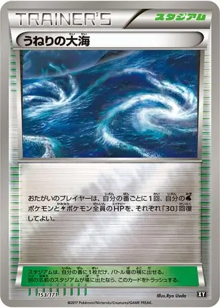 Rough Seas Pokemon card from The Best of XY