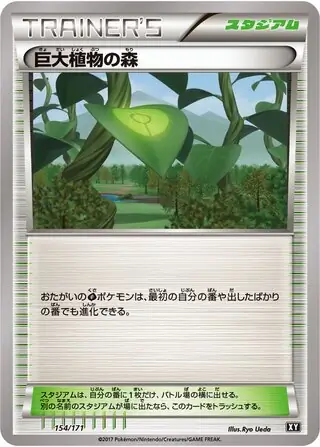 Forest of Giant Plants Pokemon card from The Best of XY