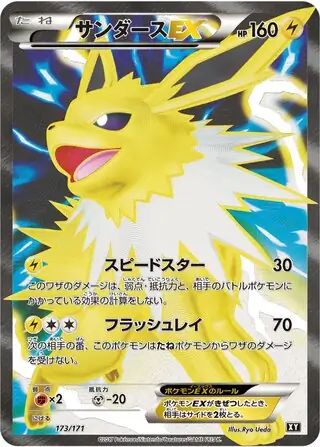 Jolteon-EX Pokemon card from The Best of XY