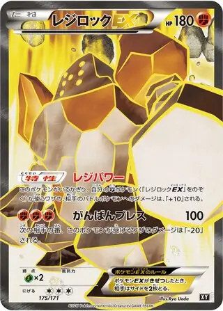 Regirock-EX Pokemon card from The Best of XY