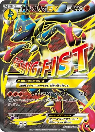 M Lucario-EX Pokemon card from The Best of XY