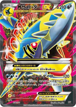 M Sharpedo-EX Pokemon card from The Best of XY