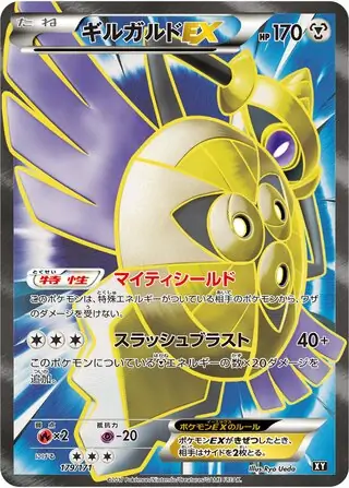 Aegislash-EX Pokemon card from The Best of XY