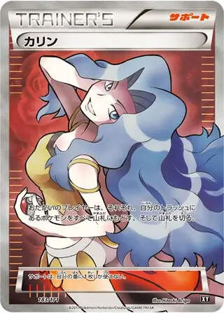 Karen Pokemon card from The Best of XY