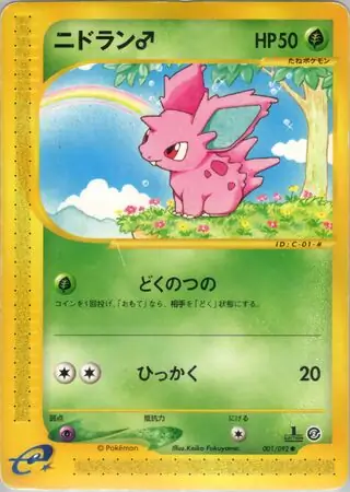 Nidoran Star Pokemon card from The Town on No Map