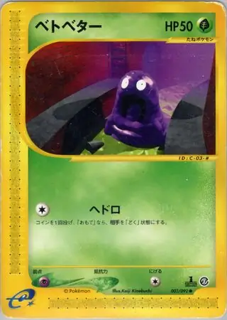 Grimer Pokemon card from The Town on No Map