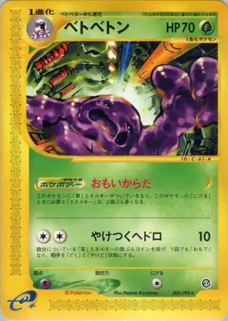 Muk Pokemon card from The Town on No Map