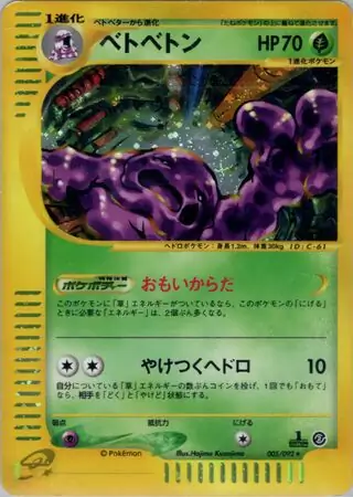 Muk Pokemon card from The Town on No Map