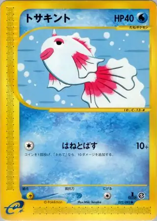 Goldeen Pokemon card from The Town on No Map