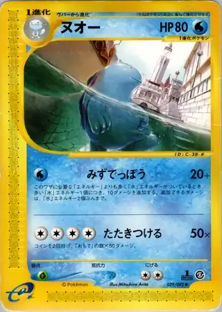 Quagsire Pokemon card from The Town on No Map