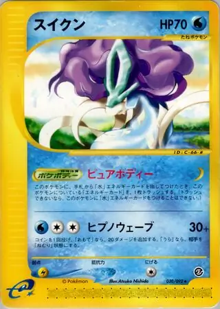 Suicune Pokemon card from The Town on No Map