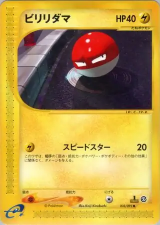 Voltorb Pokemon card from The Town on No Map