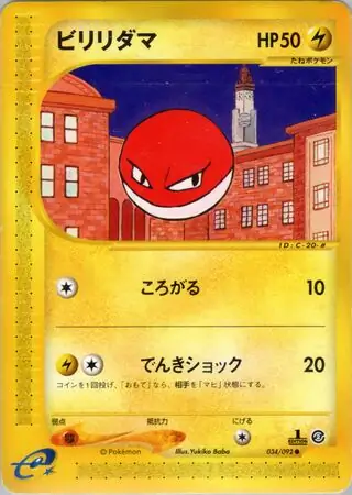 Voltorb Pokemon card from The Town on No Map