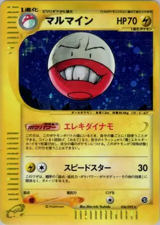 Electrode Pokemon card from The Town on No Map