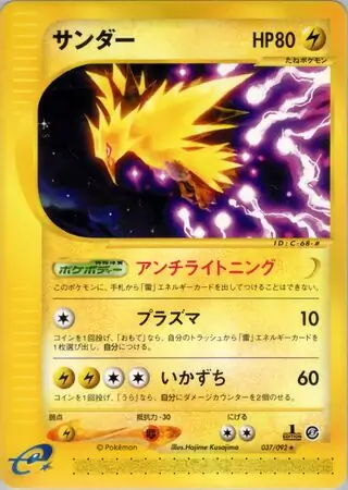 Zapdos Pokemon card from The Town on No Map