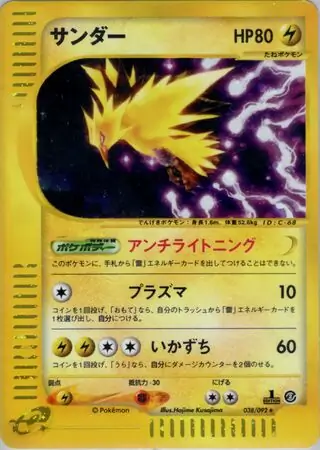 Zapdos Pokemon card from The Town on No Map