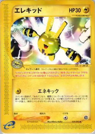 Elekid Pokemon card from The Town on No Map