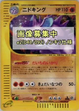 Nidoking Pokemon card from The Town on No Map