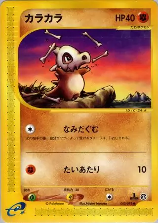 Cubone Pokemon card from The Town on No Map