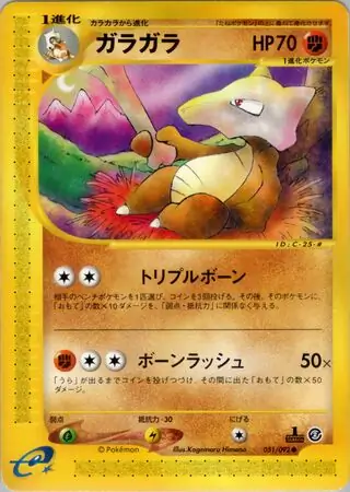 Marowak Pokemon card from The Town on No Map