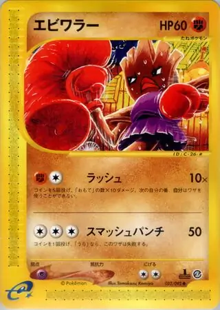 Hitmonchan Pokemon card from The Town on No Map